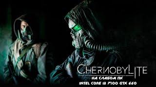 Chernobylite на слабом ПК Intel core i3 7100 Gtx 660