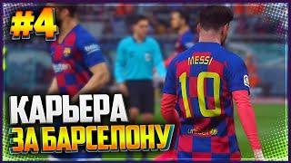 СТРИМ!! КАРЬЕРА ЗА ВАШ ЛЮБЫМЫЙ КЛУБ + КАРЬЕРА ТРЕНЕРА PES20