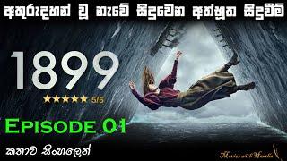 1899 Series Episode 1 explained in sinhala | TV series sinhala | movie review sinhala | Sinhala film