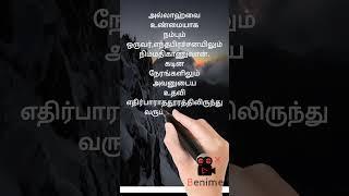 இறைவனை நம்புங்கள் #youtubeshorts#ytshorts#viralshorts#trending#