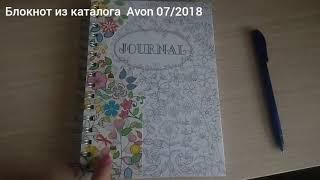 Записная книжка Avon