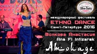 Ana Fi Intizarak - Anastasia Volkova and Al azdikaa orchestra