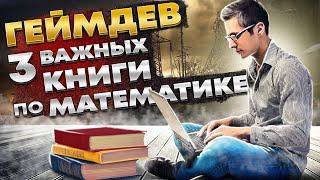 Математика для разработчиков игр: Полезные книги по линейной алгебре для самообучения