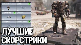 Лучшие СЕРИИ ОЧКОВ Call of Duty Mobile | Топ скорстрики COD Mobile Какие выбрать?