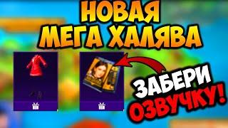 НОВАЯ МЕГА ХАЛЯВА В ПУБГ МОБАЙЛ! КАК ЗАБРАТЬ ПОСТОЯННЫЕ СКИНЫ  В PUBG MOBILE! ХАЛЯВНЫЕ UC ПУБГ