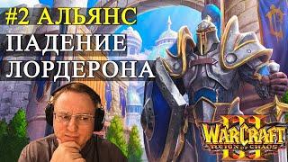 КАМПАНИЯ WARCRAFT 3 | ЗА АЛЬЯНС НА ХАРДЕ