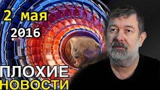 Вячеслав Мальцев | Плохие новости | Артподготовка | 2 мая 2016