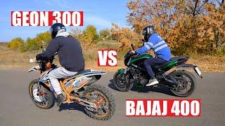 BAJAJ 400 vs. GEON 300 ПОСЛЕДНЯЯ ГОНКА, ТАКОГО НИКТО НЕ ОЖИДАЛ!!!