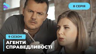 Холодна страва | Агенти справедливості | Сезон 9