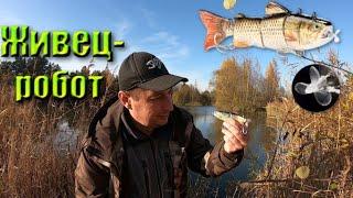 ЖИВЕЦ-РОБОТ!!! РЫБКА-ОГОНЬ!!! Pike fishing with a robot-lure!!!