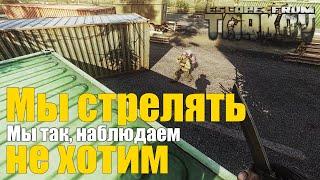 Головой об стену или ещё немного Дикого на Развязке в Escape from Tarkov