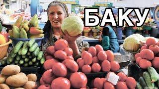 АЗЕРБАЙДЖАНСКИЙ БАЗАР.ЦЕНЫ ???АССОРТИМЕНТ#azerbaycan#еда#baku#yummyfood#еда#vlog#