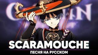 Genshin Impact Song "Scaramouche" (Original Song by Jackie-O & B-Lion)