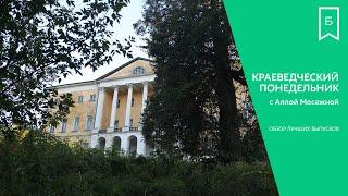 Краеведческий понедельник - Обзор лучших краеведческих программ