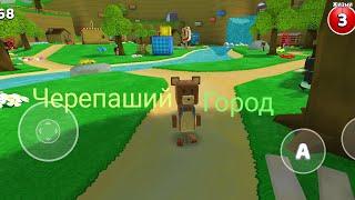 Super  bear adventure/полное прохождение черепашего города!