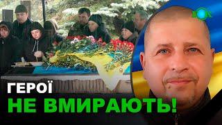 Їхні імена будуть жити вічно. Андрій ПЕТРЕНКО