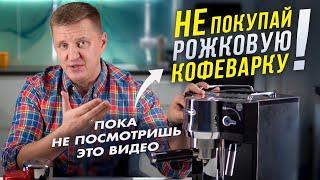 Как правильно выбрать рожковую кофеварку для дома