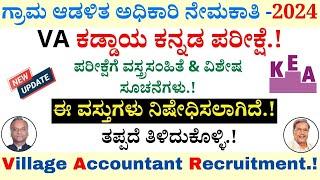 Village Accountant Recruitment 2024 | VA Compulsory Kannada Exam | Dress Code| KEA Recruitment 2024