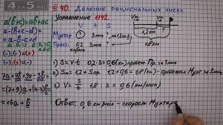 Упражнение № 1142 – ГДЗ Математика 6 класс – Мерзляк А.Г., Полонский В.Б., Якир М.С.