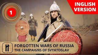 FORGOTTEN WARS OF RUSSIA. THE CAMPAIGNS OF SVYATOSLAV. Episode 1. Documentary Film. Russian History.