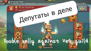 Двойные сборы на VeG | Double rally Lords Mobile| Trap Rally | HIGHLIGHTS