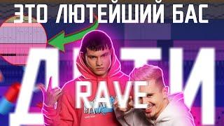 beat дети rave | ТРЕК в СТИЛЕ ДЕТИ RAVE и GSPD | #МУЗКРАФТ