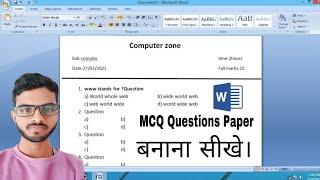 how to create Multiple choice Qestion paper (MCQ)  in MS Word 2007|| MCQ question paper kaise banye