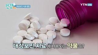 대상포진, 치료 방법 / YTN 라이프