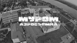 Муром Аэросъемка. Куда сходить , что посмотреть.