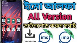 How to Download imo alpha all Version ~imo official apps