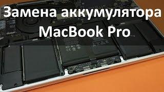 Замена аккумулятора на MacBook Pro Retina 13"