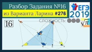 Разбор Задачи №16 из Варианта Ларина №276