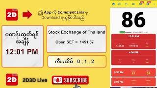 (24.09.2024) နေ့လယ် (12:01AM)  2D တိုက်ရိုက် Live Stream