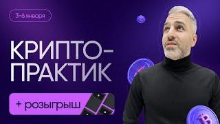 Учим зарабатывать безопасно: игровой онлайн-практикум 3-6 января