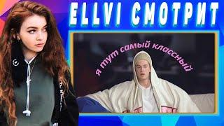 ELLVI Смотрит олег кенфкю пытается вызывать жалость но что-то не выходит на протяжении 6 минут