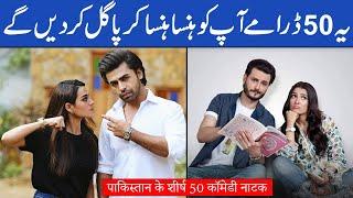 Top 50 Pakistani Comedy Dramas | Most funny and entertaining dramas of Pakistan