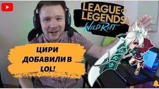 ОБЗОР/СБОРКА/СКИНЫ и Гайд на РИВЕН- League of Legends Wild Rift