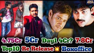 SVSC Re Release Day 1 Collections  | Tollywood Top 10 Grossers In Re Release| Power Of Movie Lover