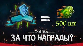 КАПИТАНСТВО. Достижения и Награды. 3 ветки прокачки | 7 сезон Sea of thieves