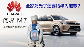 全家死光还要给华为道歉？这种丧心病狂的想法背后的思维方式，才是为什么中共四处碰壁