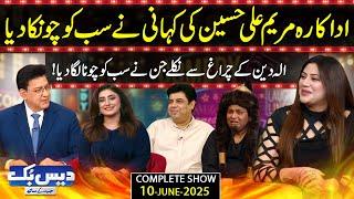 Daisbook with Junaid Saleem | Mariyam Ali Hussain | Naseem Vicky | Suhana | 10 June 2025 | GNN
