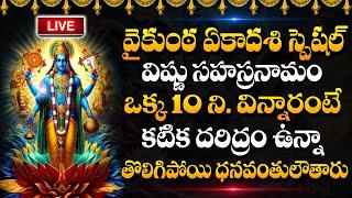 LIVE : Vishnu Sahasranama stotram | Vaikunta Ekadashi 2025 | Telugu Devotional Songs | #sumantv