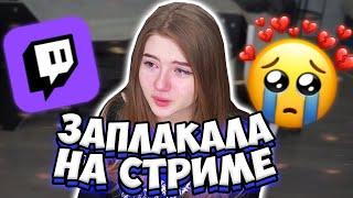 ГАЕЧКА ЗАПЛАКАЛА НА СТРИМЕ | ГАЙКА РАССТРОИЛАСЬ ИЗ-ЗА СТОЛА | GAECHKATM ПЛАЧЕТ НА СТРИМЕ