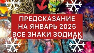 АНГЕЛ️ПРЕДСКАЗАНИЕ НА ЯНВАРЬ 2025ДЛЯ ВСЕХ ЗНАКОВ ЗОДИАК+ НАСТРОЙКА-МЕДИТАЦИЯ #аринаtarotasmr