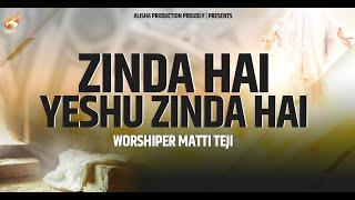 ZINDA HAI YESHU ZINDA HAI || WORSHIPER MATTI TEJI || MASIH SONG || ALISHA PRODUCTION || 2023