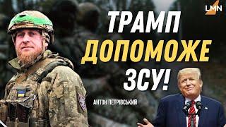 Антон Петрівський | Військові про вибори в США | військові КНДР нам не загроза| Трамп може допомогти