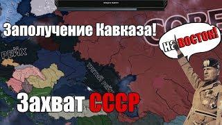 Вторая Мировая Война за Италию! #7 | Hearts Of Iron 4