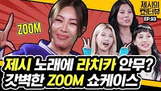 Jessi and Lachica met! Jessi's new song showcase 《Showterview with Jessi》 EP.93