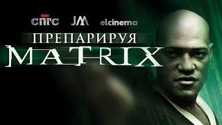 ЗИОН всё-таки РЕАЛЕН?! | разбор МАТРИЦА | John Movie СПГС elcinema