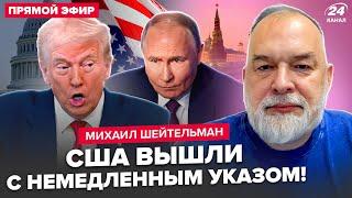 ️ШЕЙТЕЛЬМАН: Срочно! В Москве ЧП: Трамп ДОКОПАЛСЯ до Путина. в Кремле хаос. Последний звонок Си